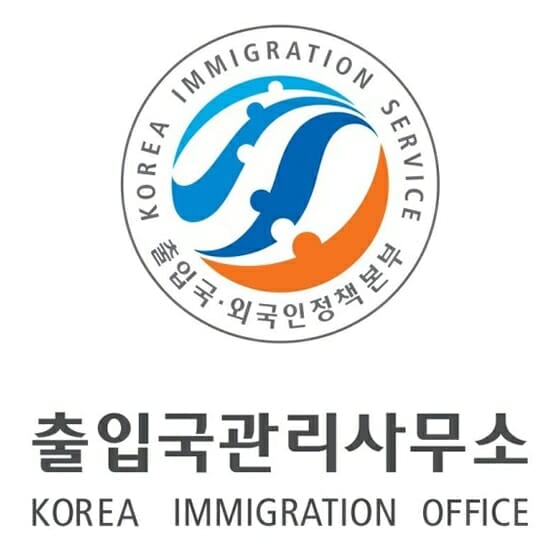Cục Quản lý Xuất Nhập Cảnh Hàn Quốc