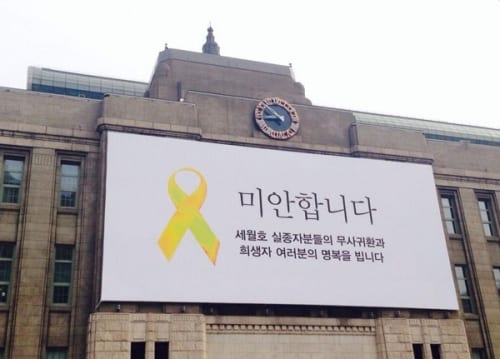 Chìm phà Sewol: Ngày 28/4/2014 - 188 người chết - Thủ tướng Jung Hong Won từ chức - Loang dầu trên biển Jindo