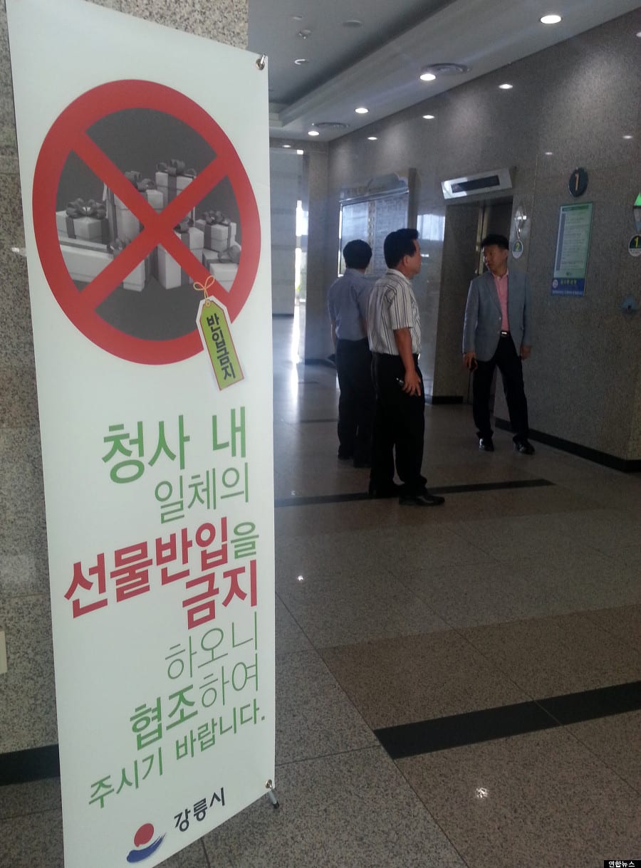 Quang cảnh trung thu năm nay: Biển báo cấm mang quà vào trong khu cơ quan chính phủ của Hàn Quốc.