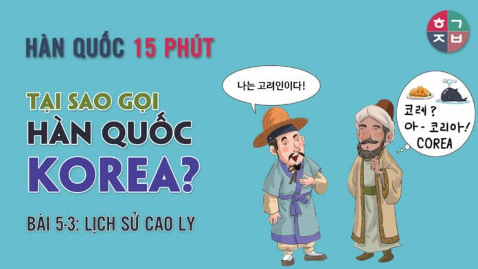Hàn Quốc 15 phút - Bài 5-3: Lịch sử thời Goryeo