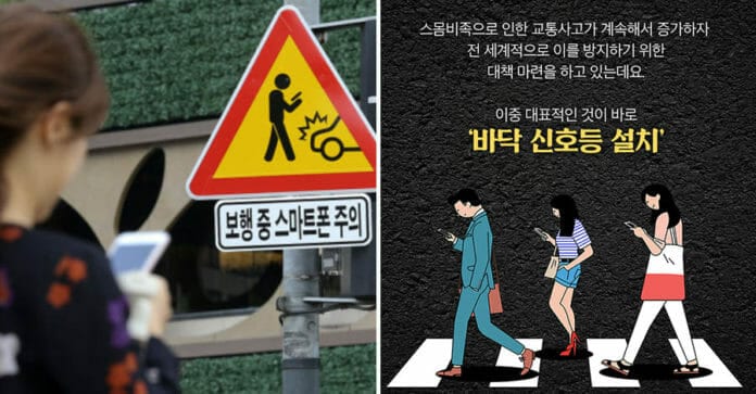 Smombie ở Hàn Quốc & Các phương pháp hạn chế tai nạn giao thông với những người nghiện điện thoại