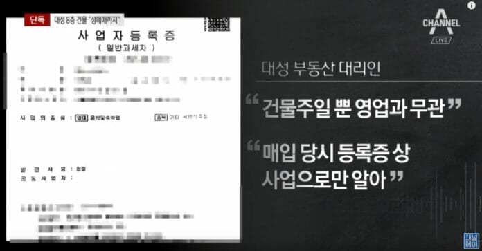 Toà nhà của Daesung có tụ điểm kinh doanh bất hợp pháp