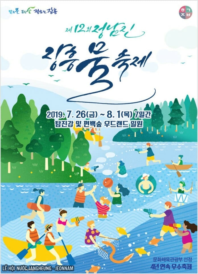 Lễ hội nước ở huyện Jangheung, Jeonnam