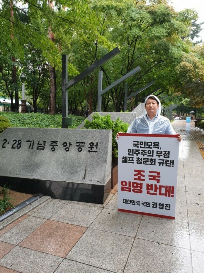 Tổng thống Hàn Quốc vẫn bổ nhiệm ông Cho Kuk làm  Bộ trưởng Tư pháp bất chấp lùm xùm tham nhũng