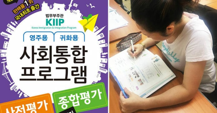 Hướng dẫn về chương trình hội nhập xã hội Hàn Quốc