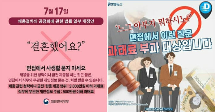 Từ 2019, các công ty tuyển dụng ở Hàn Quốc sẽ bị phạt 5 triệu KRW nếu hỏi về đời tư ứng viên