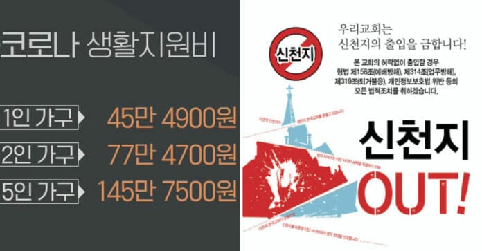COVID-19: Hàn Quốc chỉ 10 tỉ KRW hỗ trợ cách ly cưỡng chế tín đồ Sincheonji, dân Hàn nổi điên