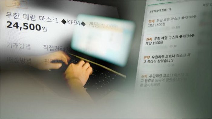Cảnh báo tình trạng lừa đảo bán khẩu trang trên mạng Hàn Quốc