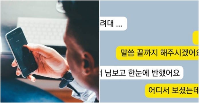 Phát hiện nhân viên trường Đại học Korea nhắn tin tán tỉnh sinh viên