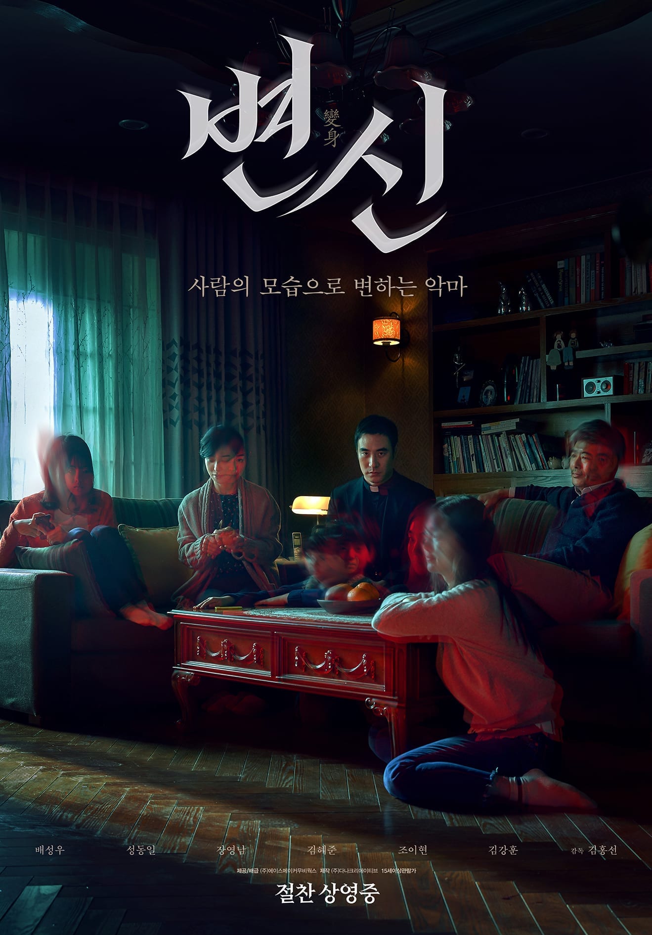 Poster của phim kinh dị Metamorphosis – Biến Thân - 변신 (2019)