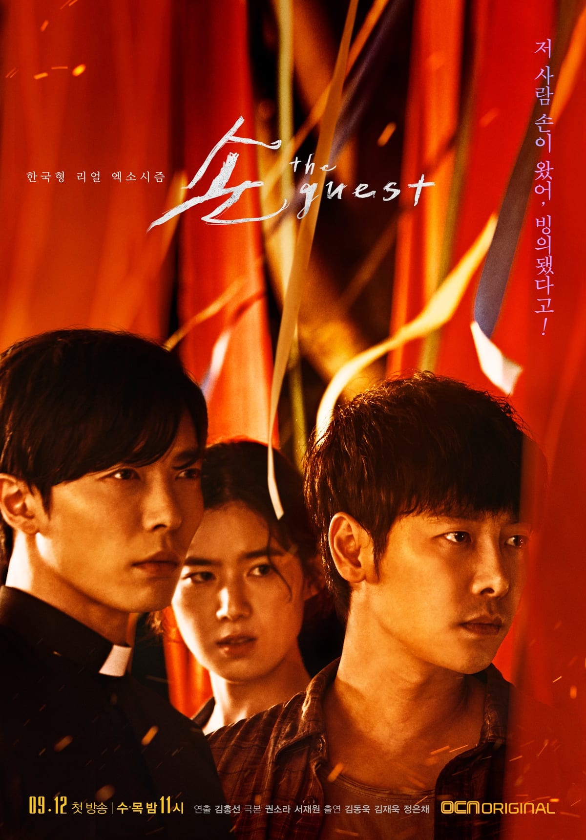 Poster của phim kinh dị The Guest – Vị Khách - 손  (2018)