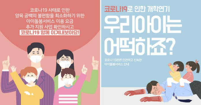 COVID-19: Hàn Quốc mở dịch vụ trông con cho các gia đình bận rộn trong mùa dịch bệnh