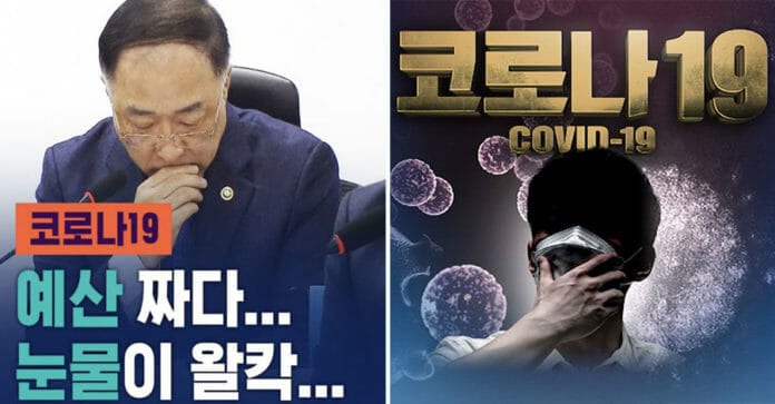 COVID-19: Bộ trưởng Hàn Quốc gần như bật khóc trong cuộc họp dự thảo ngân sách bổ sung đối phó với dịch bệnh