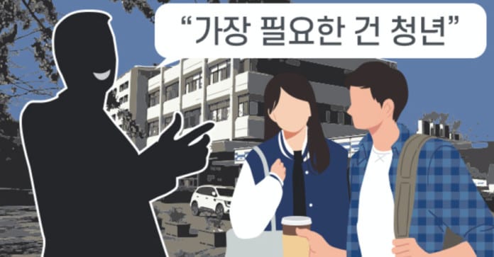 Chiêu trò thả thính tinh vi của Tân Thiên Địa ở các trường đại học tại Hàn Quốc