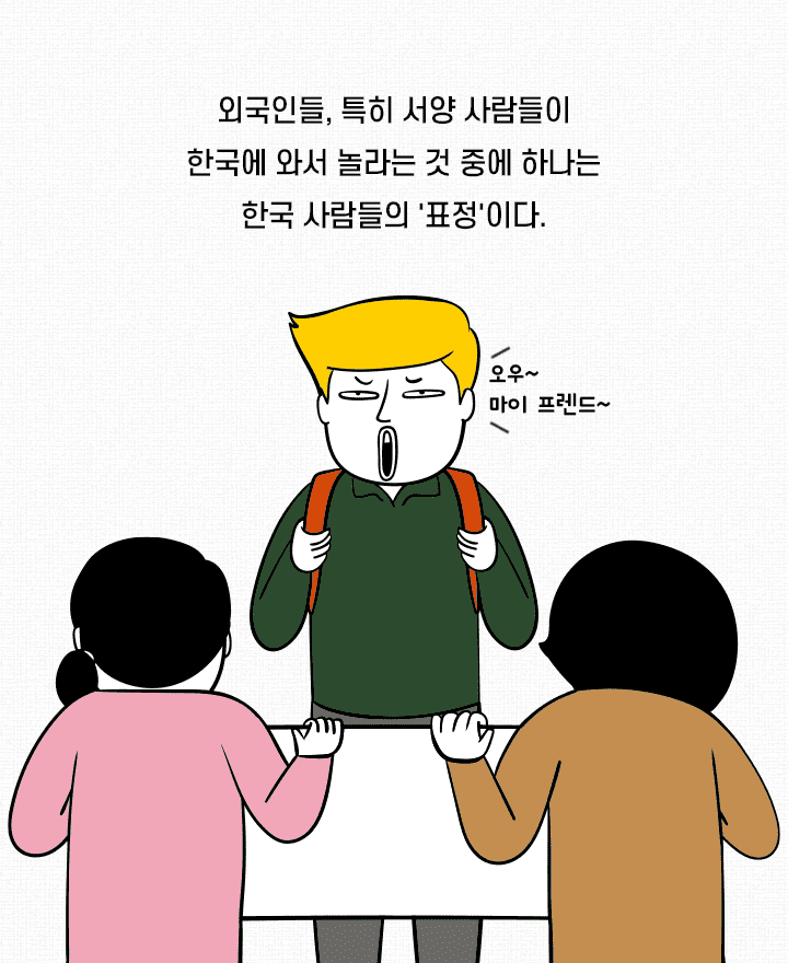 외국인들이 말하는 한국인 특유의 표정 | 1boon