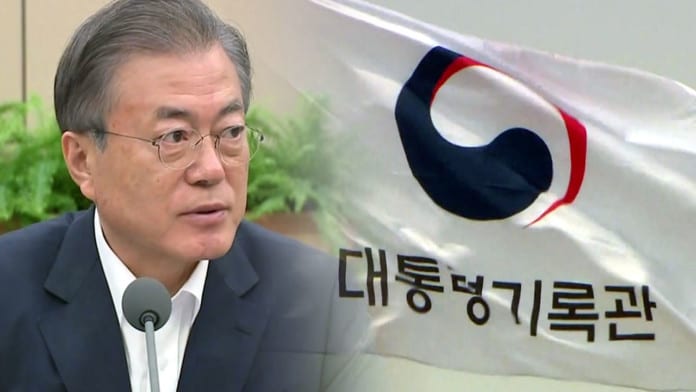 정치]문재인 대통령 기록관 논란에 격노 "원치 않는다" | YTN