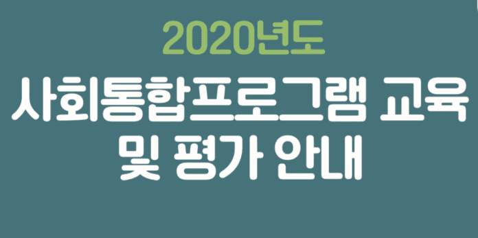 KIIP: Thay đổi lịch thi chương trình hội nhập xã hội tháng 5/2020
