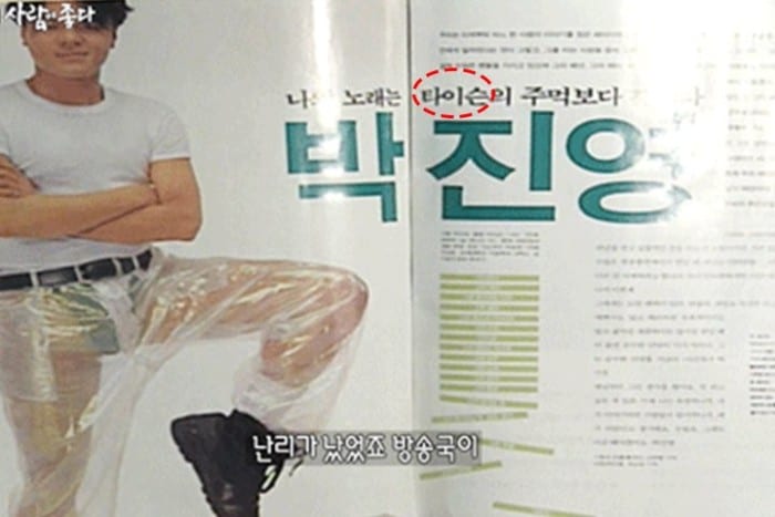 Park Jin Young mặc chiếc quần nilon để lộ đồ lót trong bức hình chụp trên tạp chí.
