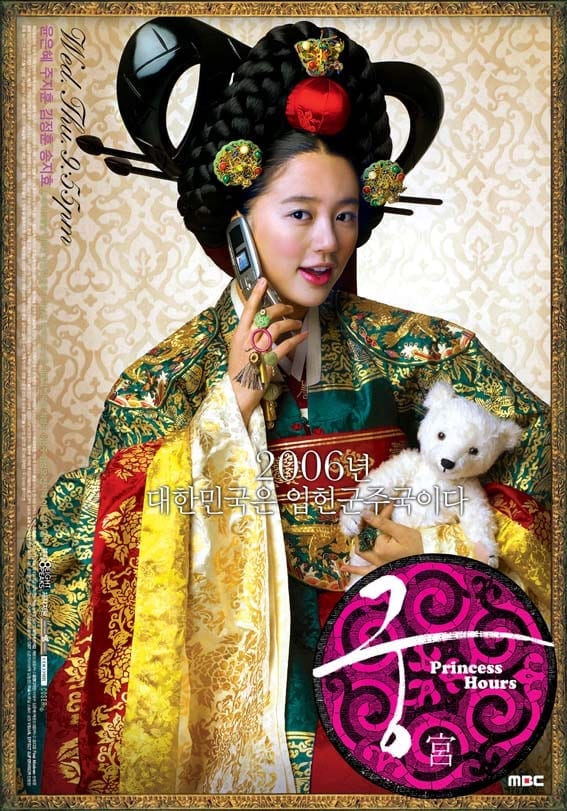 Một poster của phim Hoàng Cung (Goong)