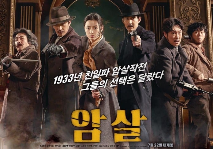 Poster của phim điện ảnh Assassination, 2015