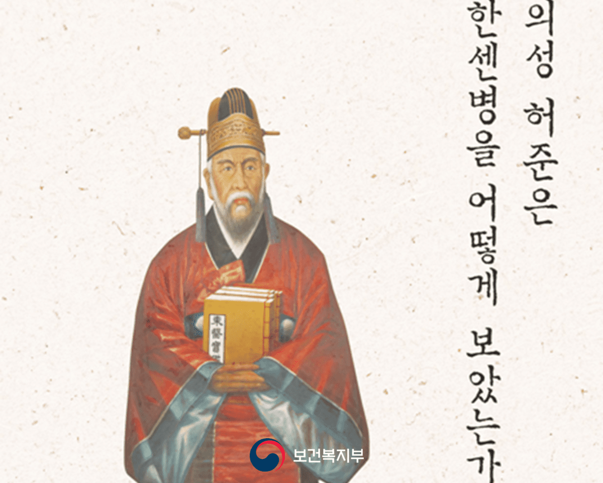 Chân dung của danh y Huh Joon thời Joseon