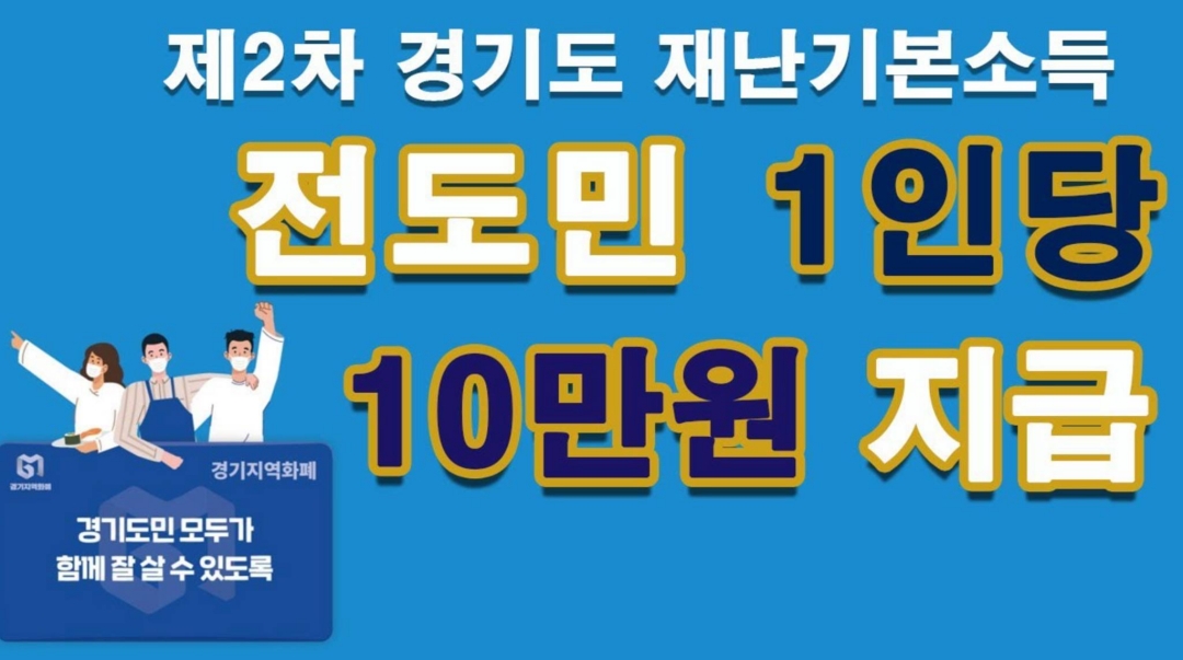 Hướng dẫn nhận trợ cấp 100.000 KRW cho người nước ngoài ở tỉnh Gyeonggi