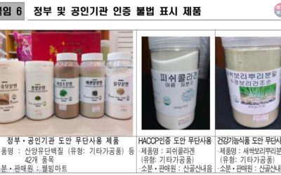 Hàn Quốc xử lý 19 công ty bán sâm, thực phẩm sửa HSD và thành phần
