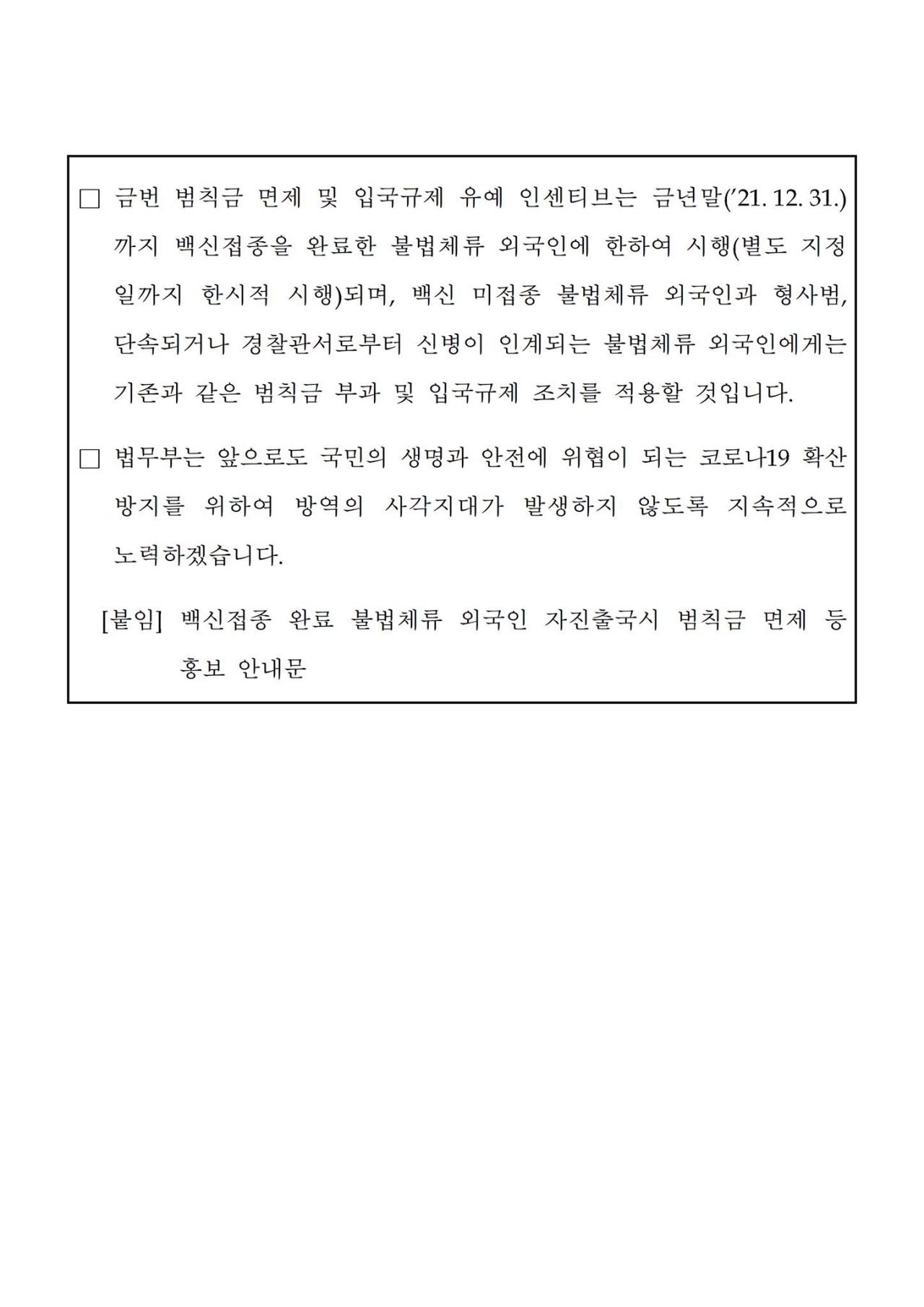 Người cư trú bất hợp pháp ở Hàn Quốc tiêm vắc xin COVID-19 khi xuất cảnh sẽ được miễn tiền phạt!